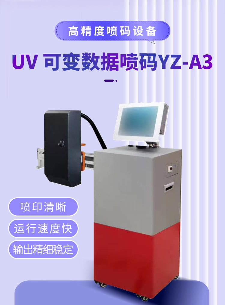 清远喷码机