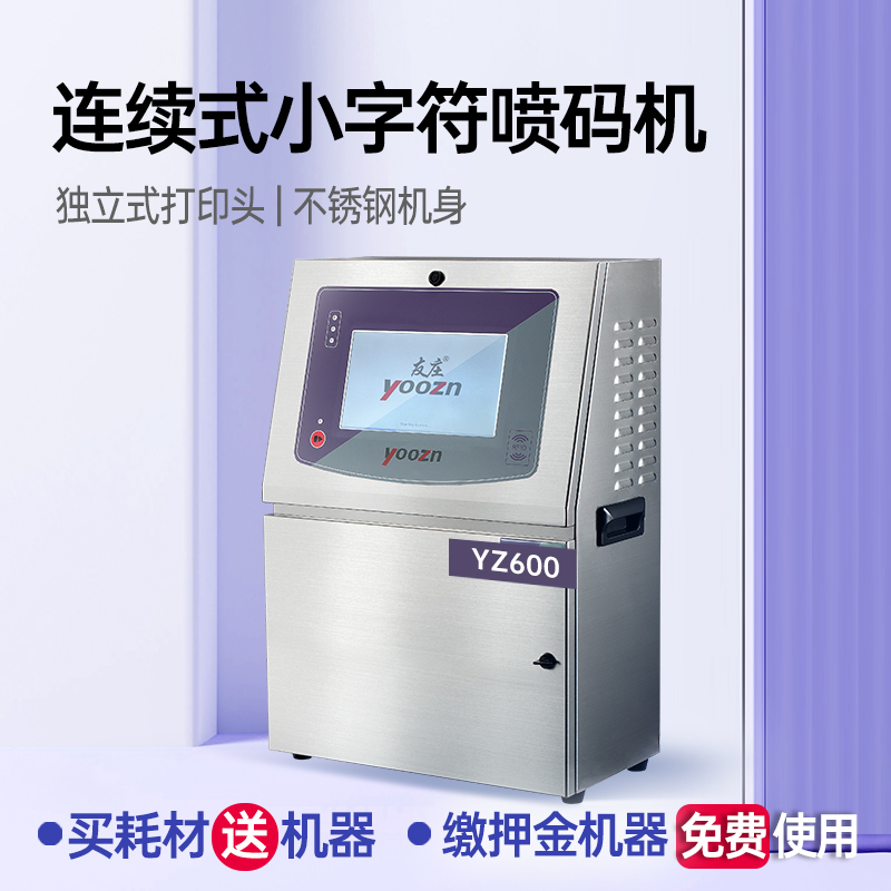 清远喷码机02